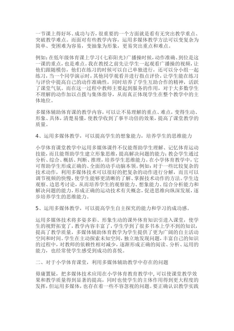 如何在体育教学中运用多媒体_第2页