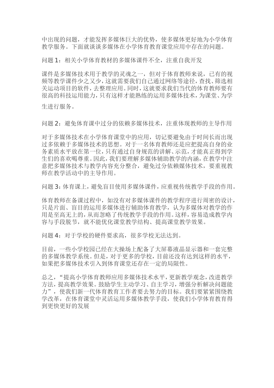 如何在体育教学中运用多媒体_第3页