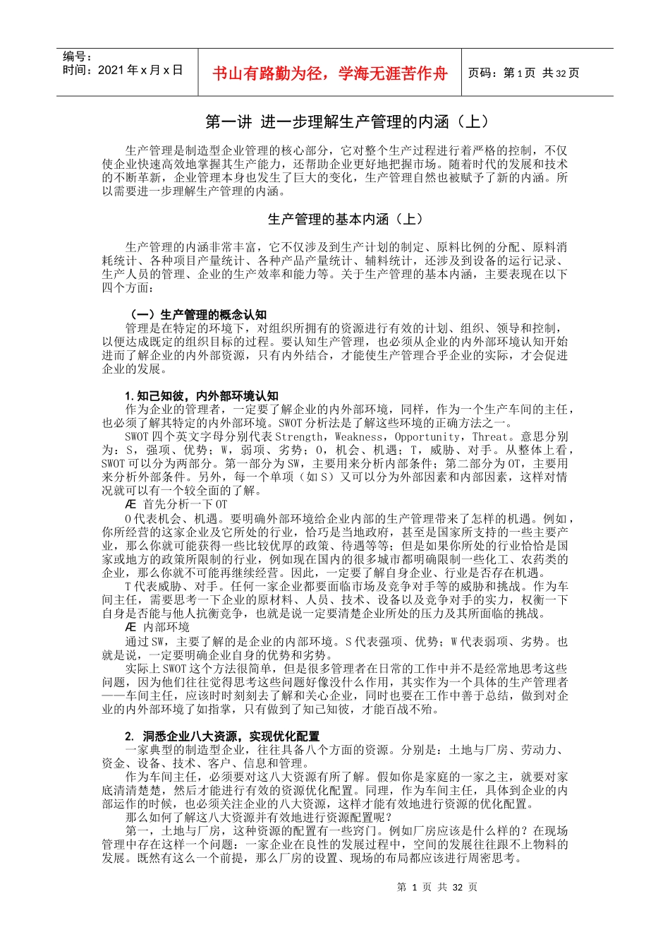 进一步理解生产管理_第1页