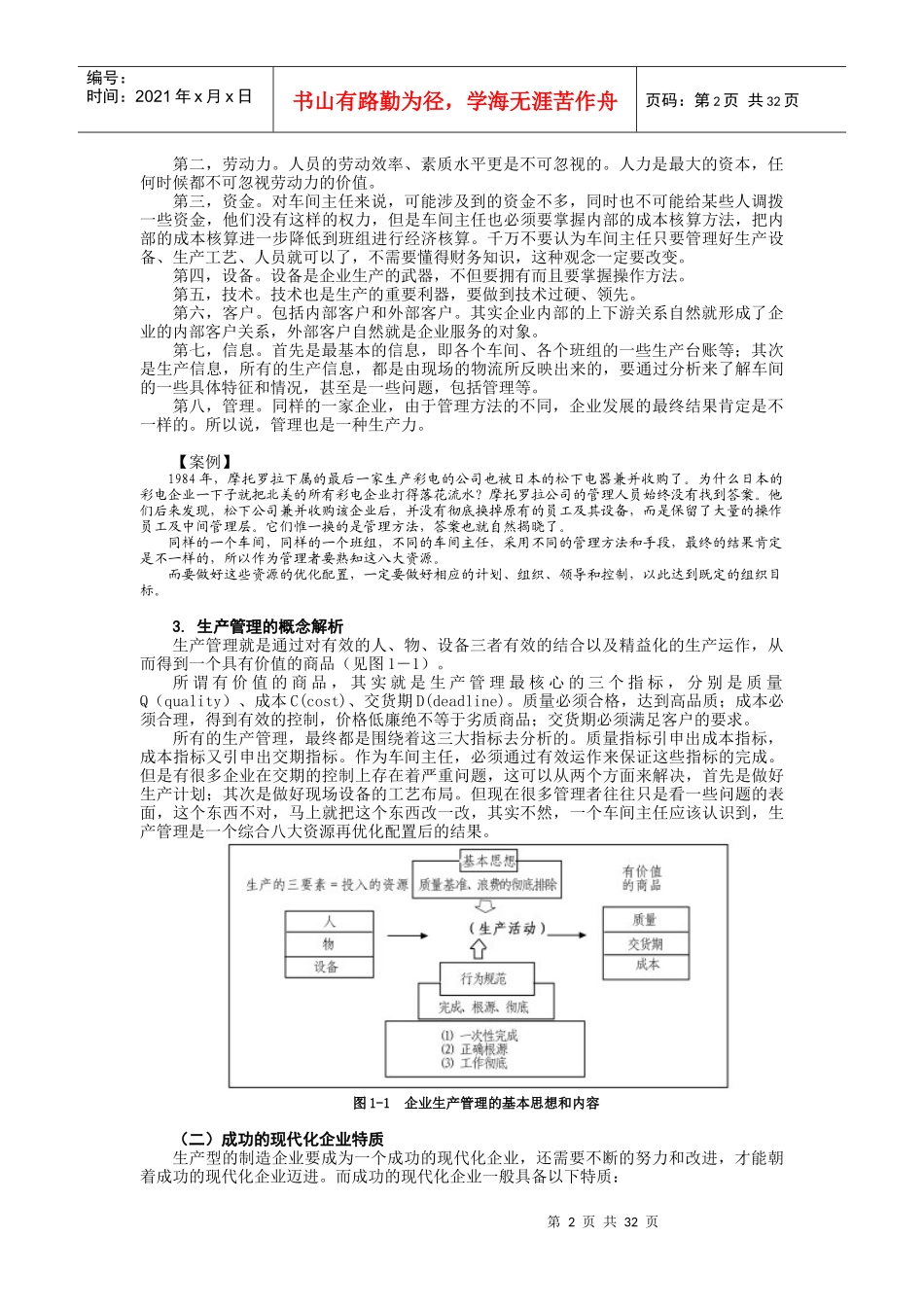 进一步理解生产管理_第2页