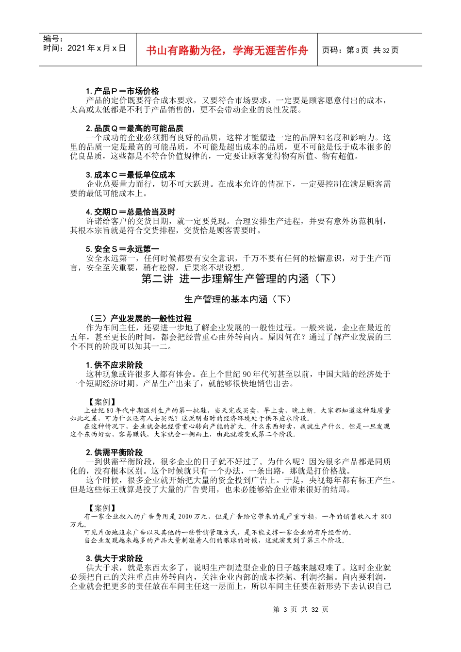 进一步理解生产管理_第3页