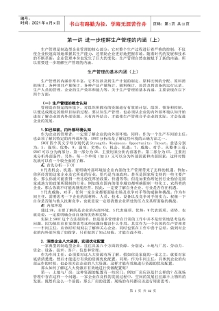 进一步理解生产管理