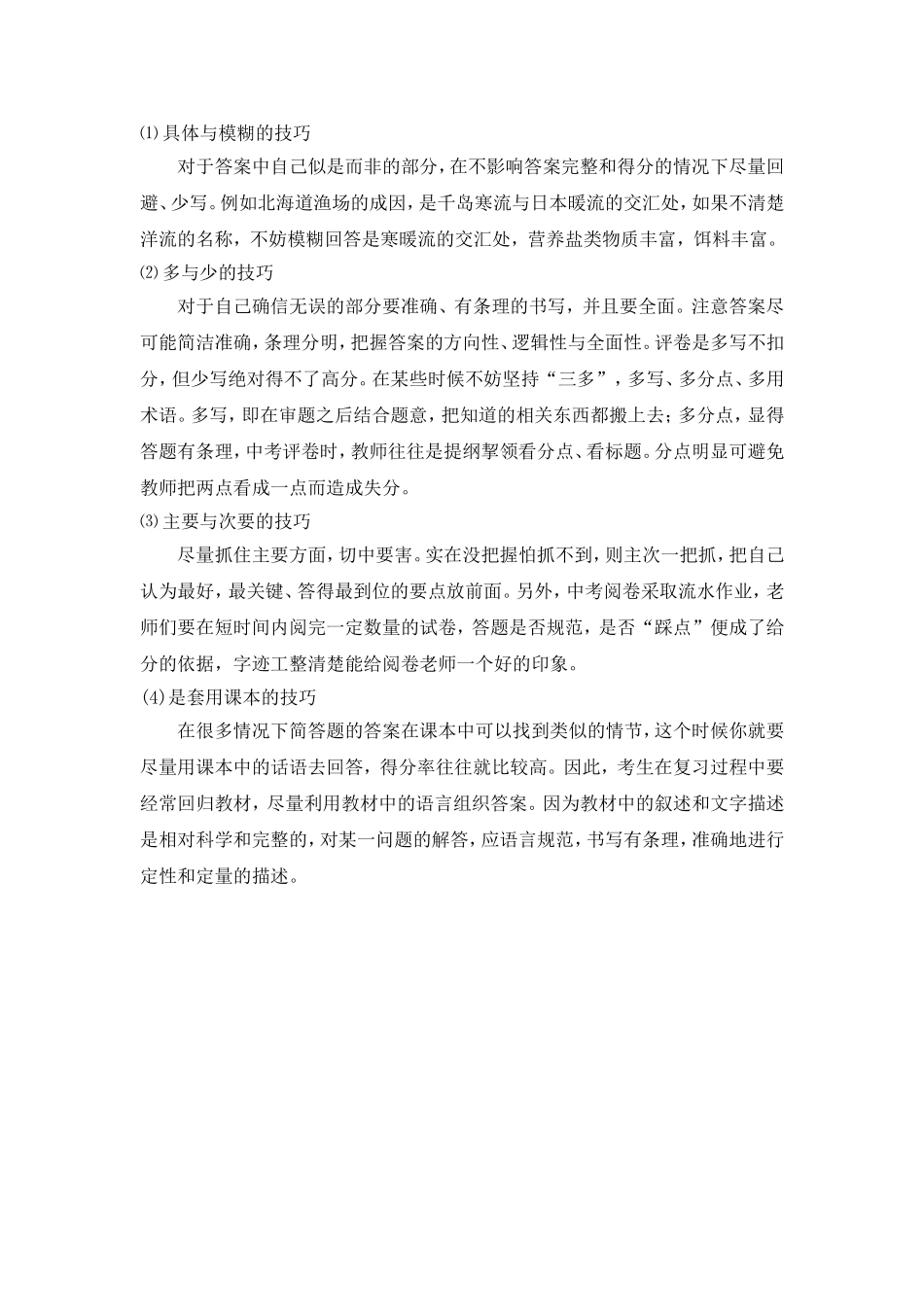2016地理中考复习总动员：中考地理复习方法指导——综合题的解答技巧_第2页