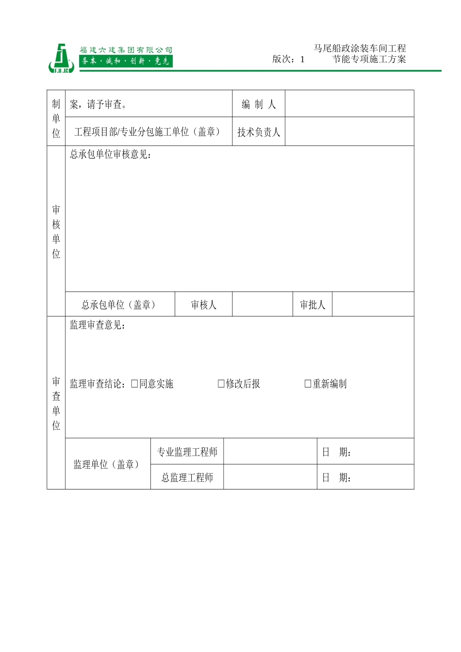 马尾船政涂装车间节能专项施工方案(报)_第2页