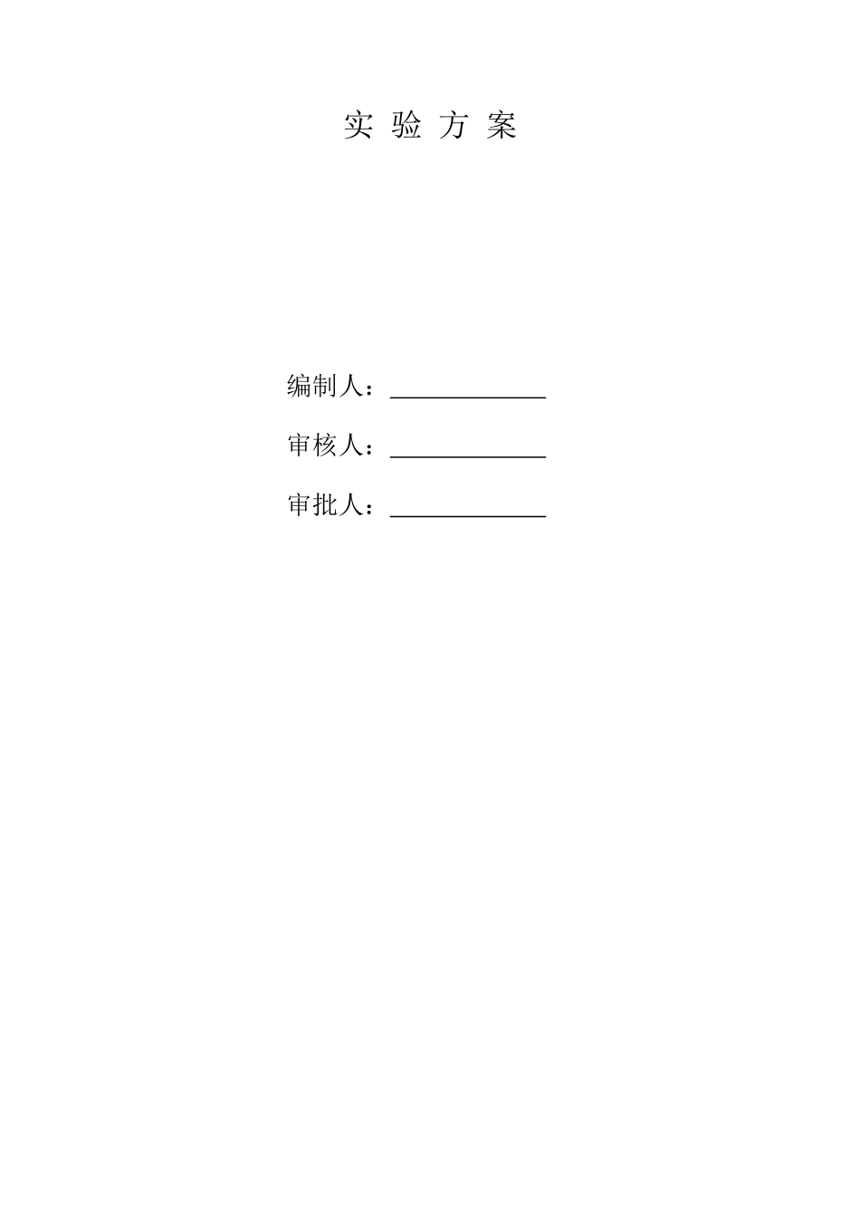 建筑工程实验及检验批划分方案_第1页