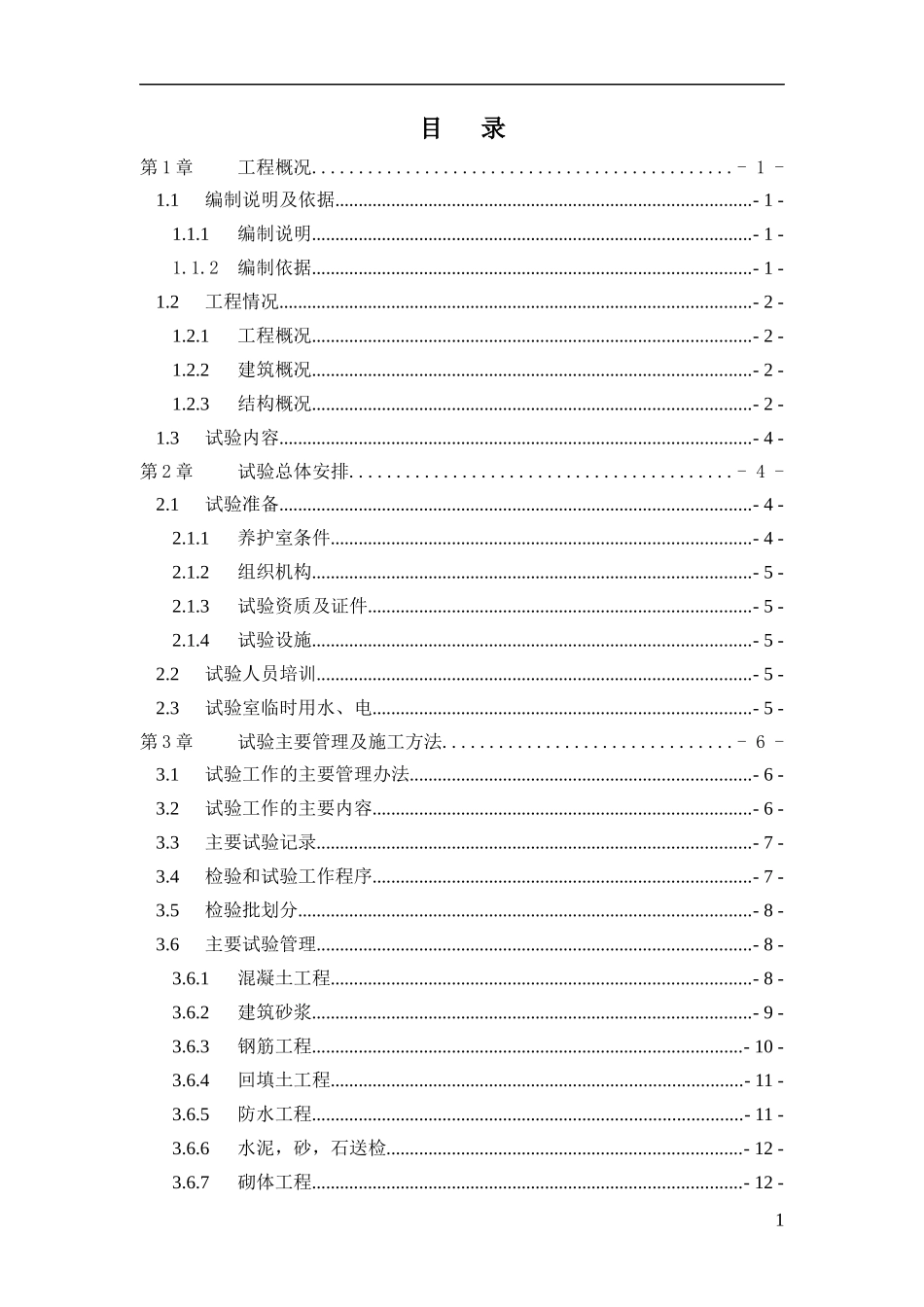 建筑工程实验及检验批划分方案_第2页
