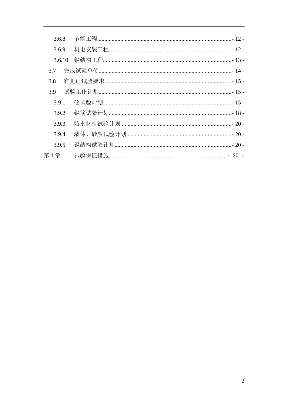 建筑工程实验及检验批划分方案_第3页