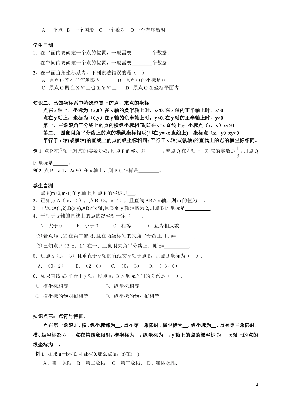 初一数学下册平面直角坐标系知识点+例题_第2页