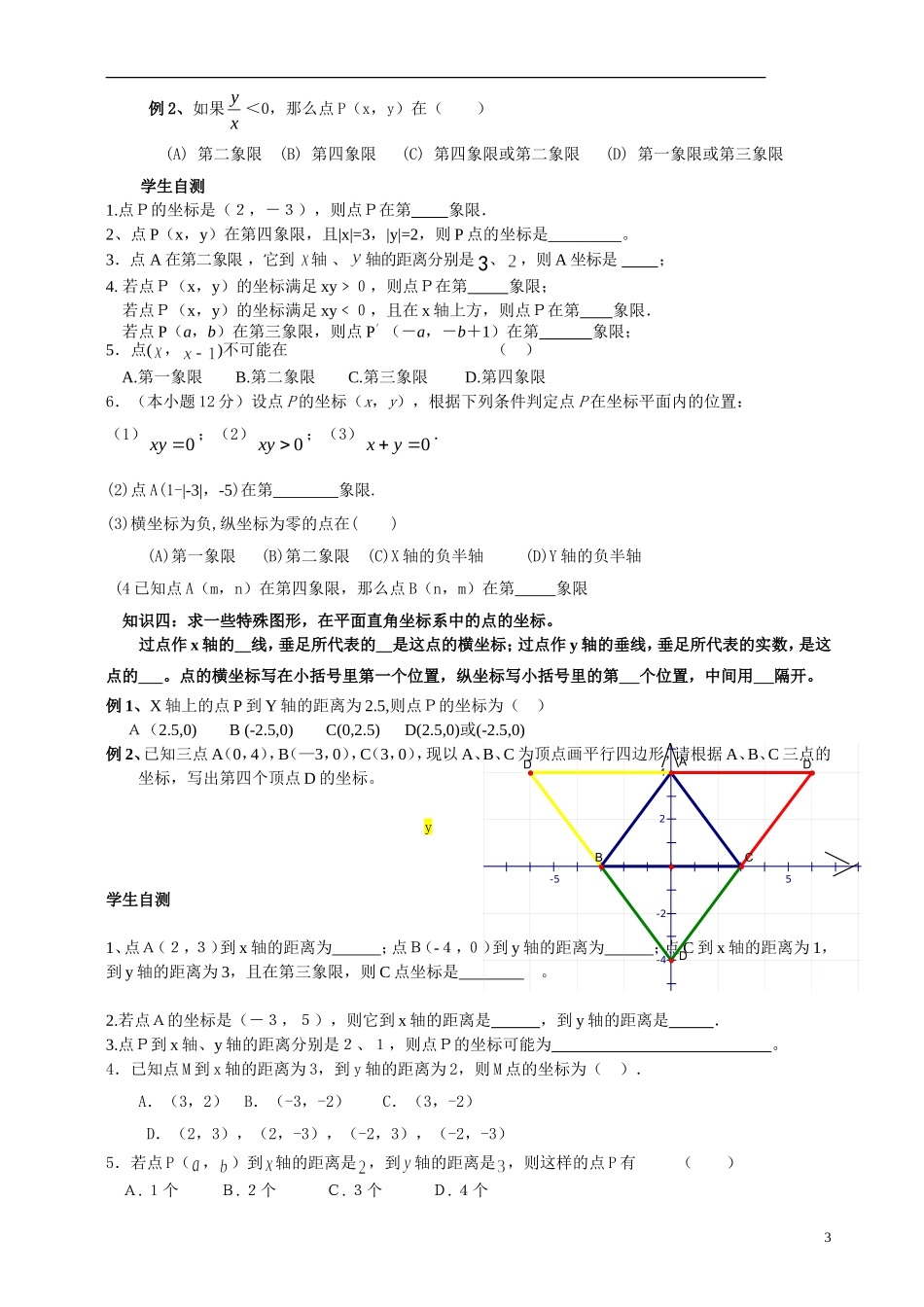 初一数学下册平面直角坐标系知识点+例题_第3页