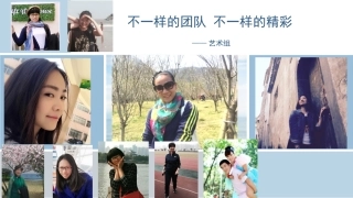 不一样的团队