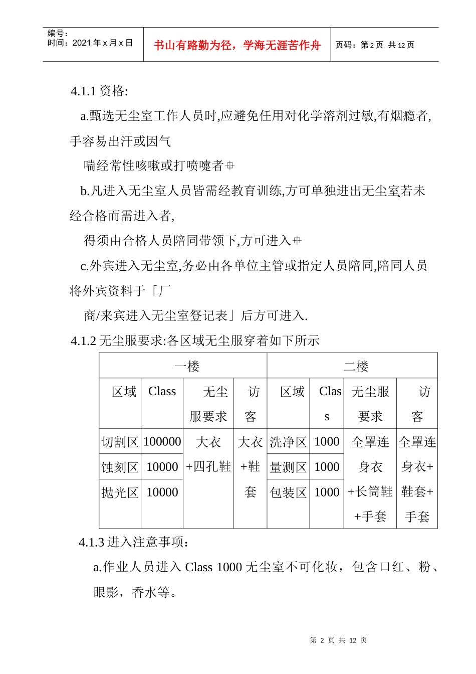 无尘室作业管理规范_第2页
