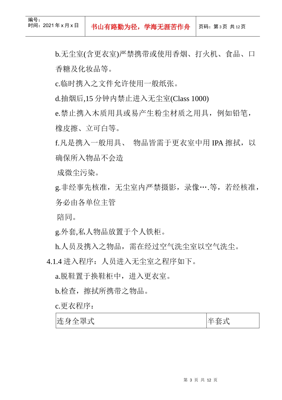 无尘室作业管理规范_第3页