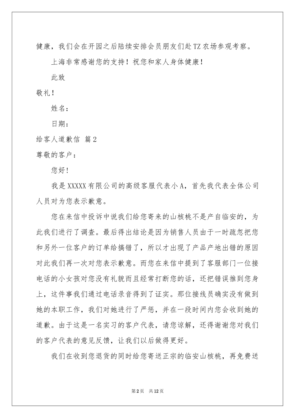 给客人道歉信10篇_第2页