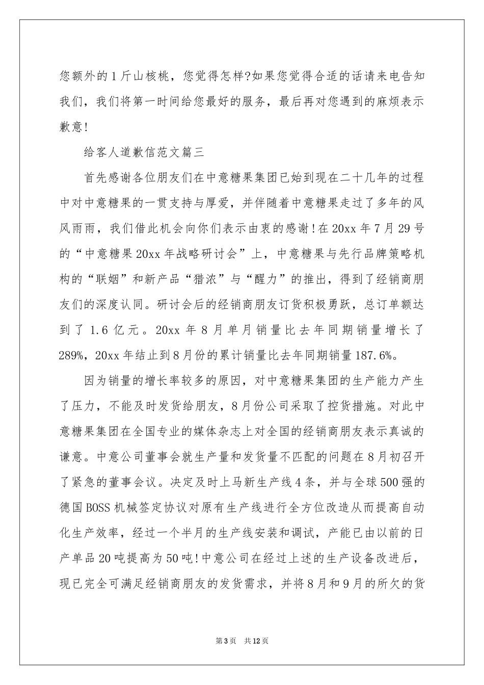 给客人道歉信10篇_第3页