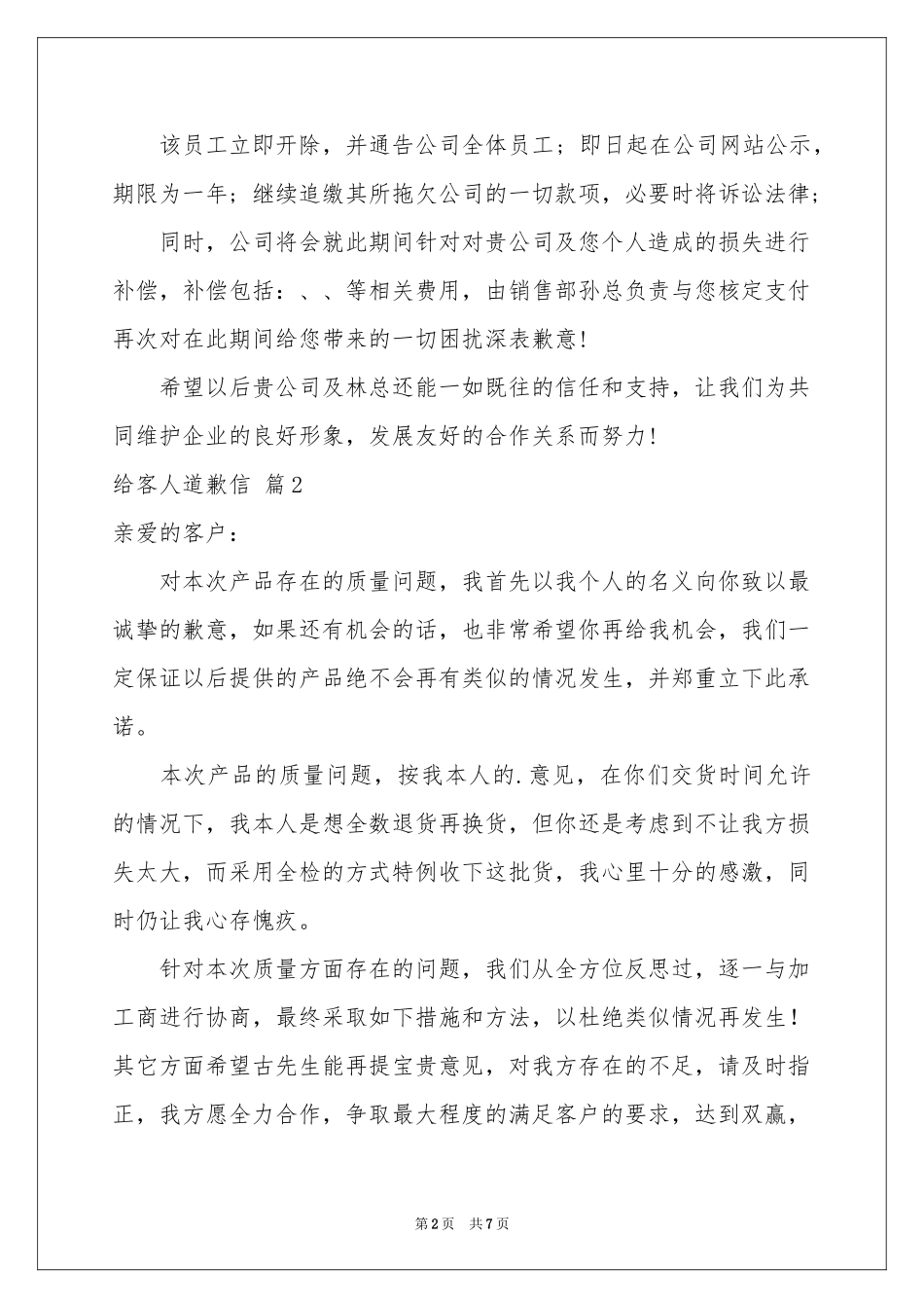 给客人道歉信范本集合六篇_第2页