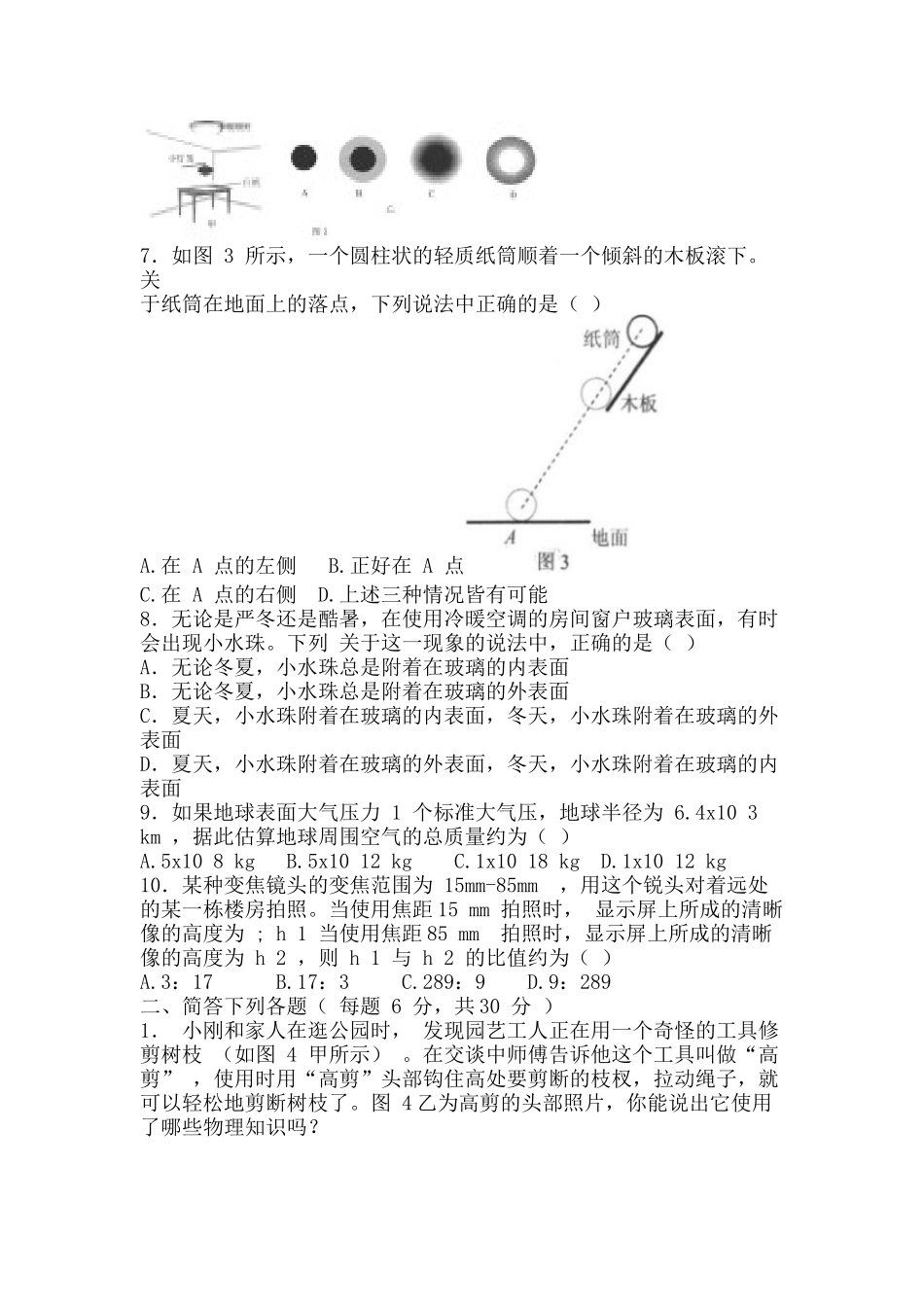2015全国初中应用物理知识竞赛_第2页