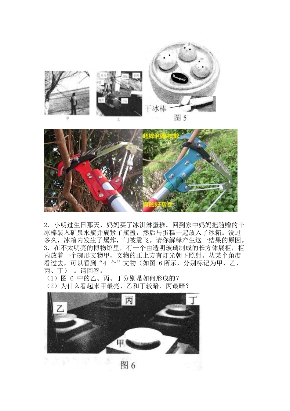 2015全国初中应用物理知识竞赛_第3页