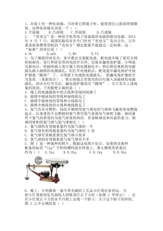 2015全国初中应用物理知识竞赛