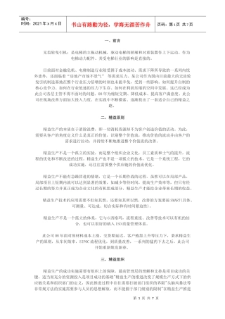 精益生产-微利时代的致胜法宝