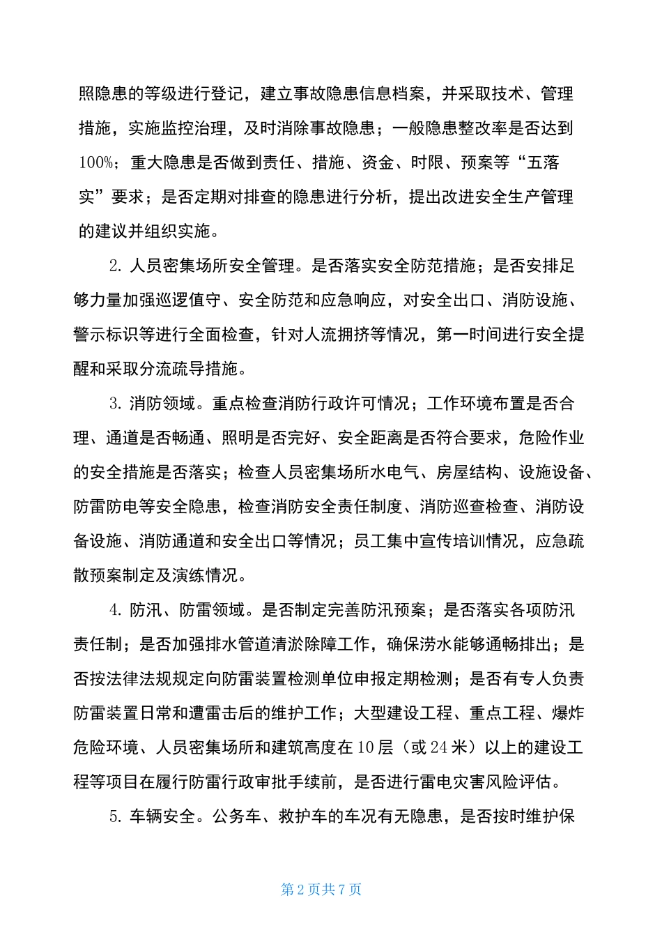 卫健系统安全生产检查工作方案-卫健系统安全生产总结_第2页