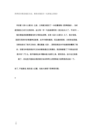 四季星空图及观星方法