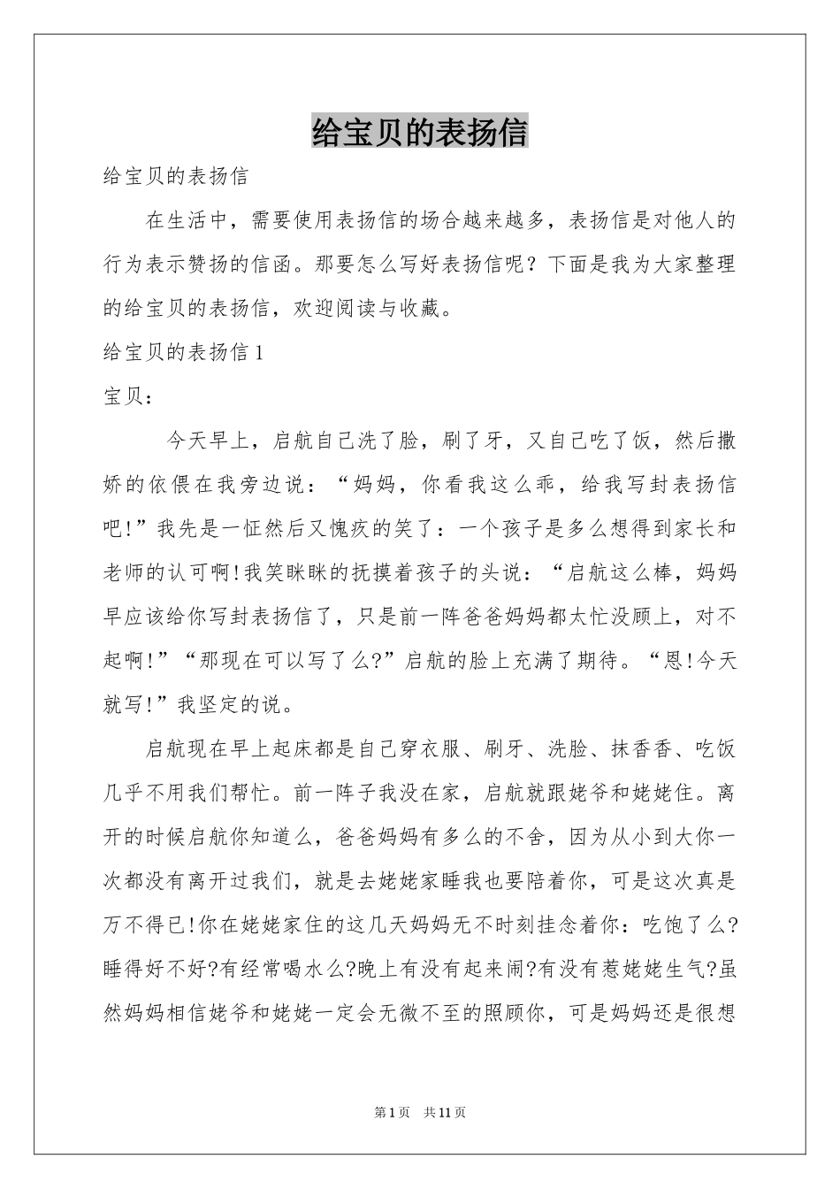 给宝贝的表扬信_第1页