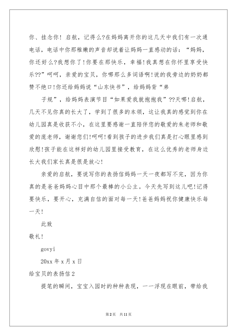 给宝贝的表扬信_第2页