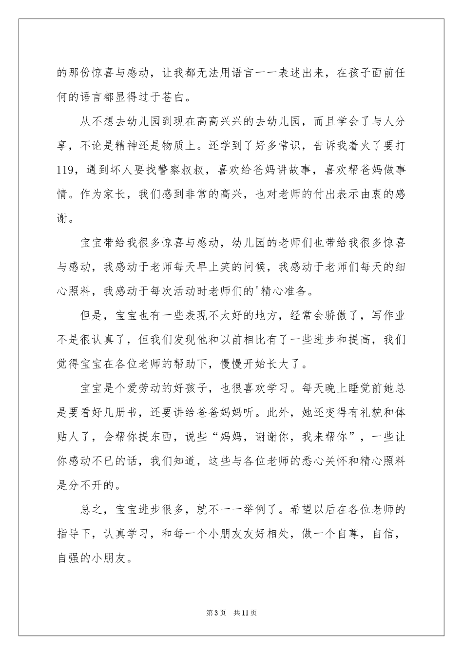 给宝贝的表扬信_第3页