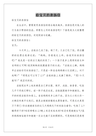 给宝贝的表扬信