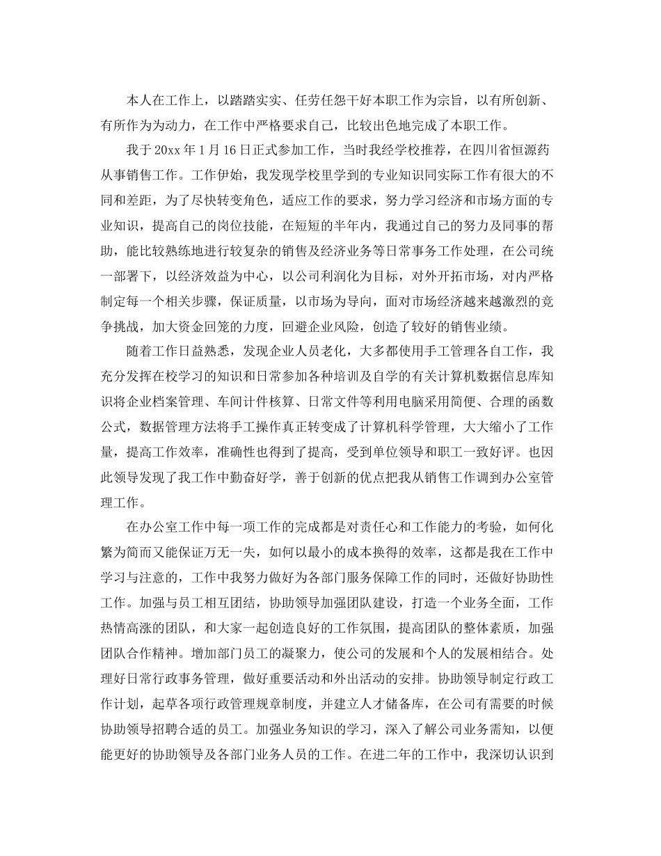 中级经济师年终个人工作总结范文2020 _第2页