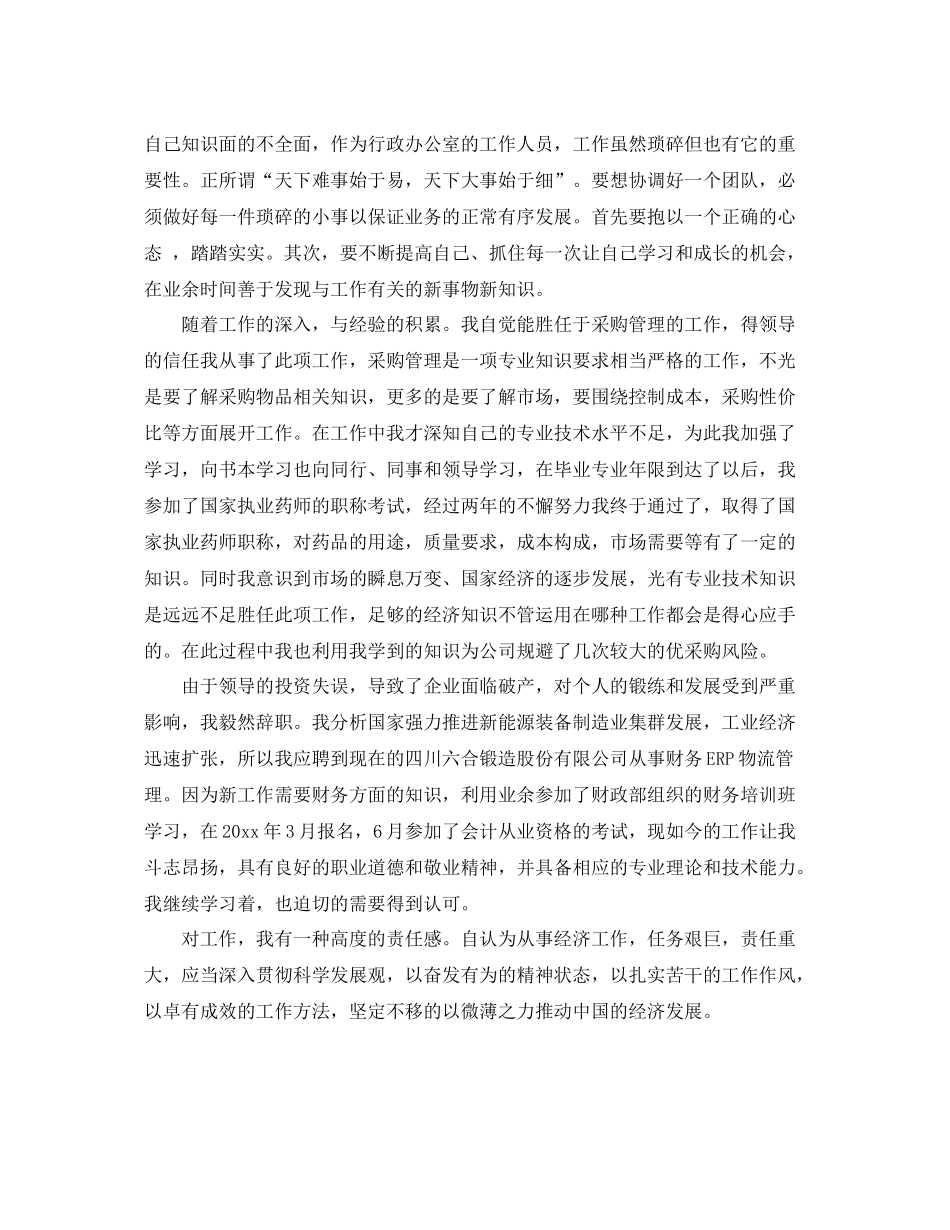 中级经济师年终个人工作总结范文2020 _第3页