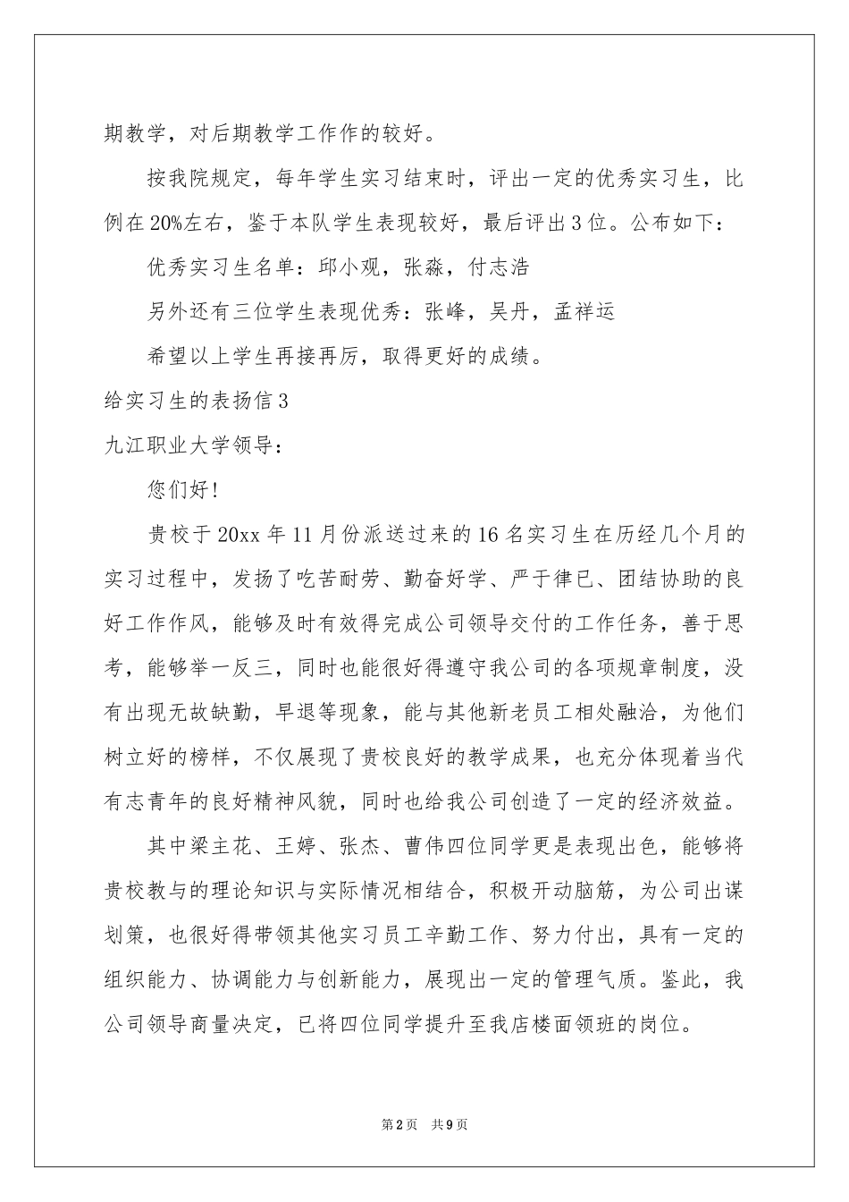 给实习生的表扬信_第2页