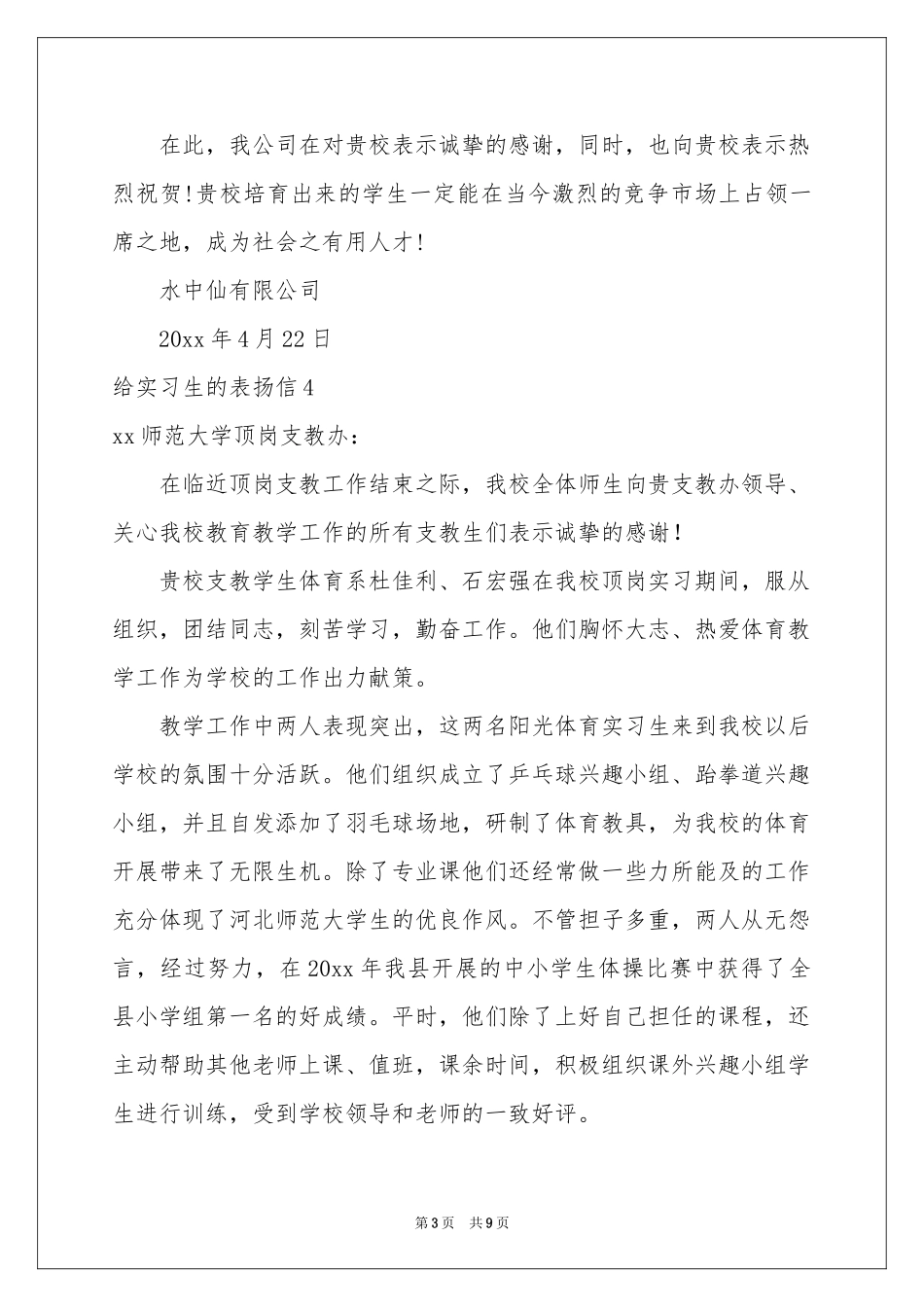给实习生的表扬信_第3页