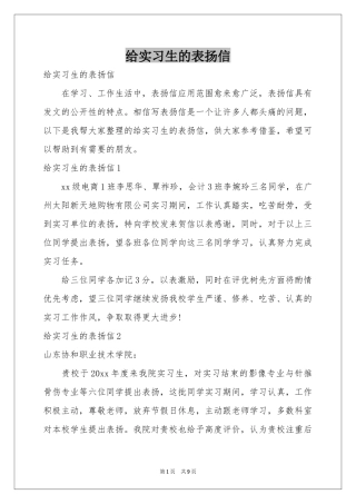 给实习生的表扬信