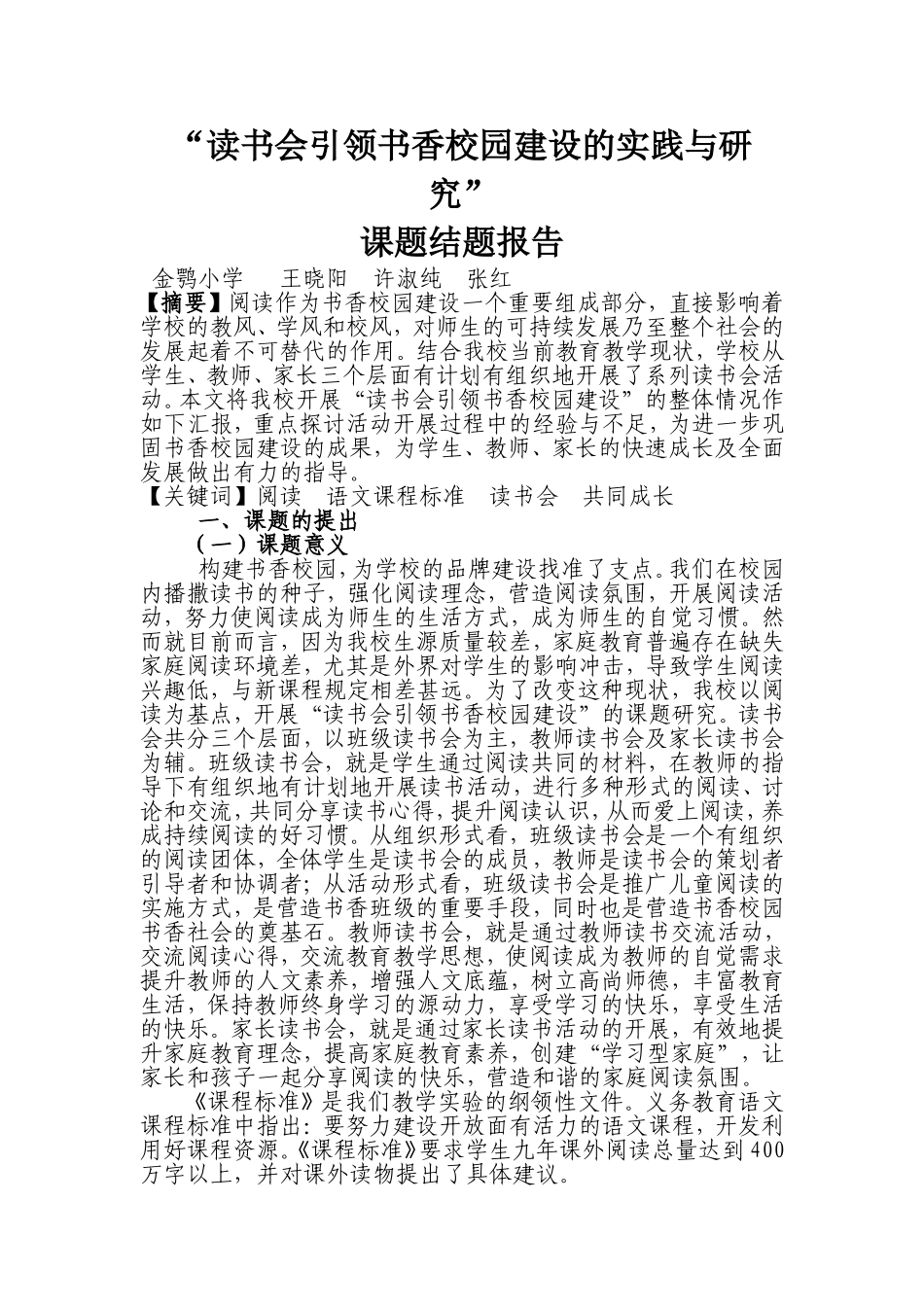 子课题研究结题报告_第1页