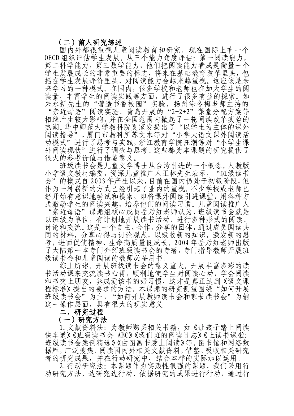 子课题研究结题报告_第2页