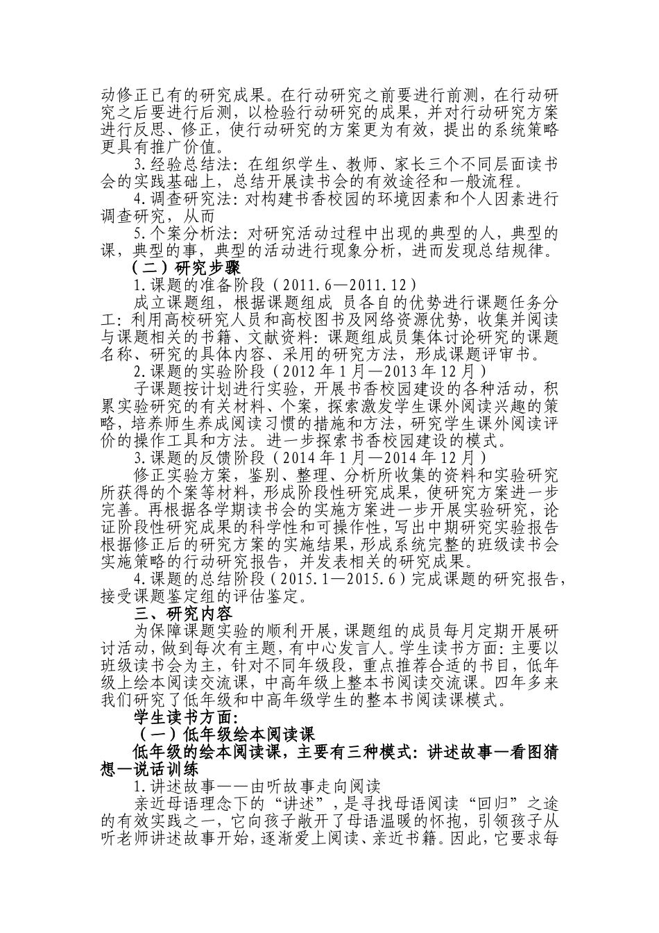 子课题研究结题报告_第3页