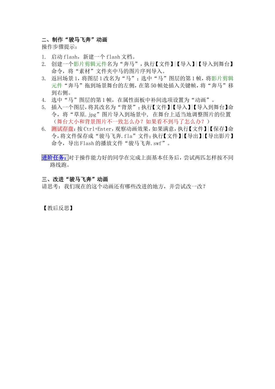 第二课改进“骏马飞奔”动画__教案_第2页