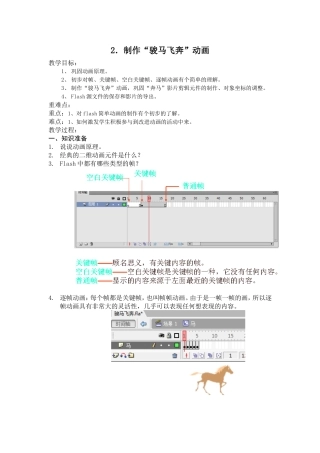 第二课改进“骏马飞奔”动画__教案
