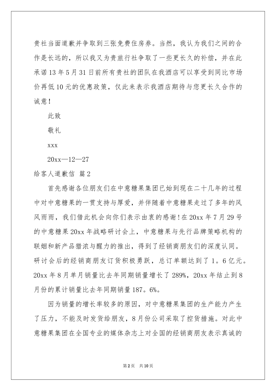 给客人道歉信模板集锦七篇_第2页