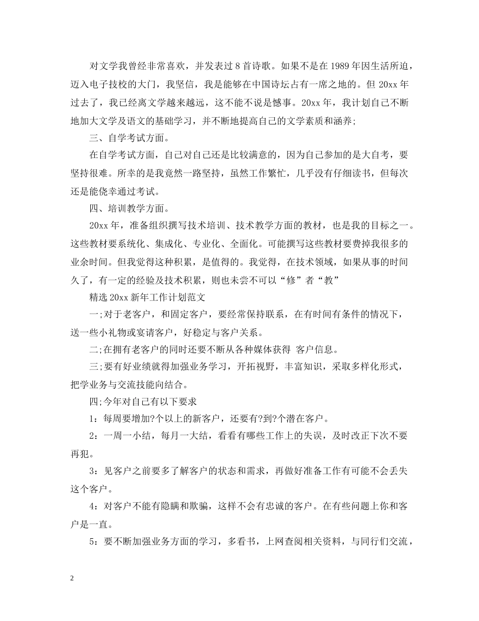 最新2020新年工作计划范文 _第2页