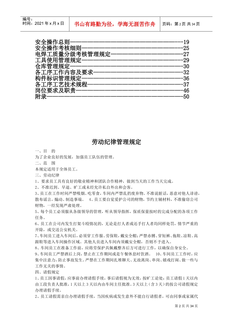 钢结构生产车间制度(经典)(DOC42页)_第2页