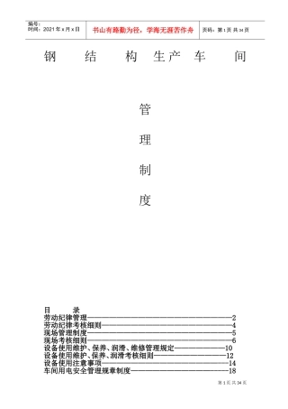 钢结构生产车间制度(经典)(DOC42页)