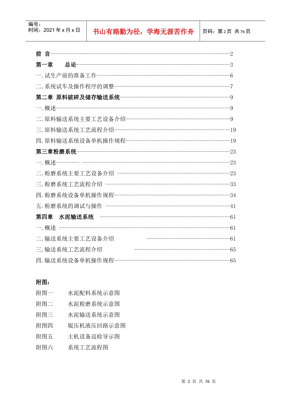 熟料生产线水泥磨系统试生产调试说明书_第2页