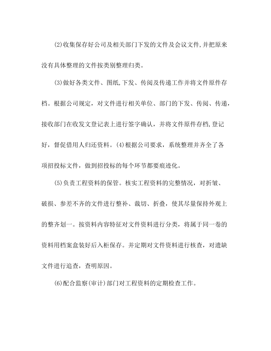 国企办公室试用期工作总结 _第2页