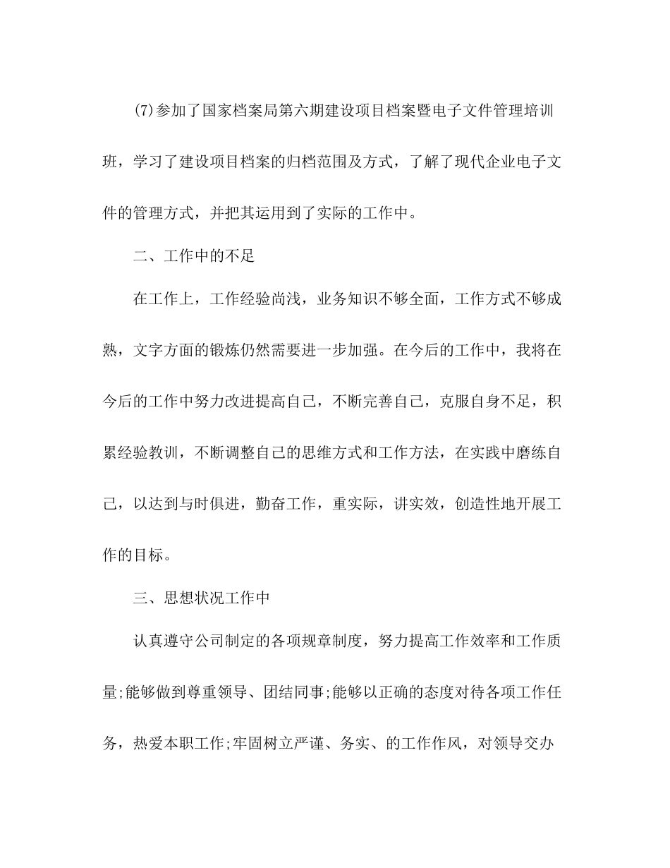 国企办公室试用期工作总结 _第3页