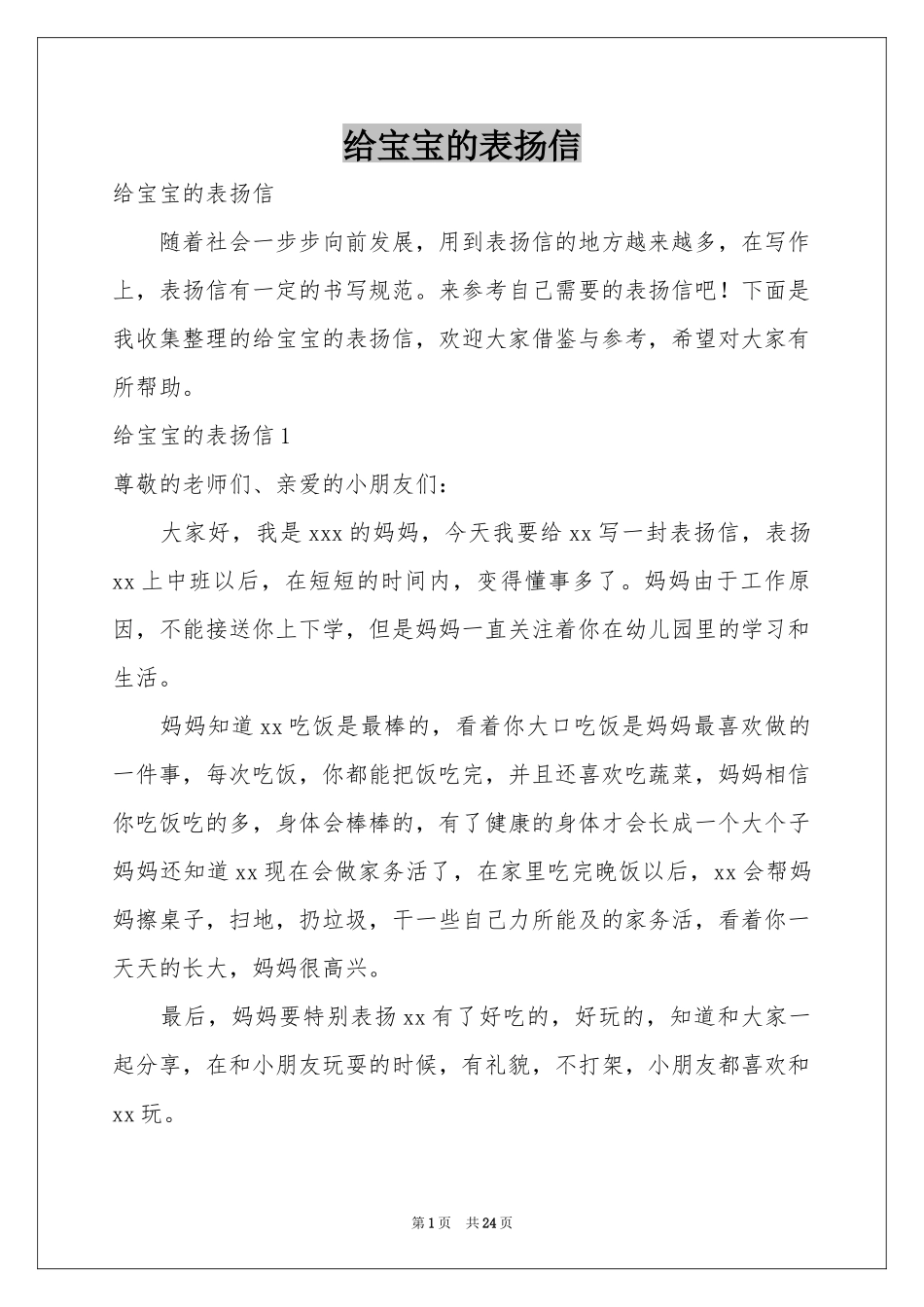 给宝宝的表扬信_第1页
