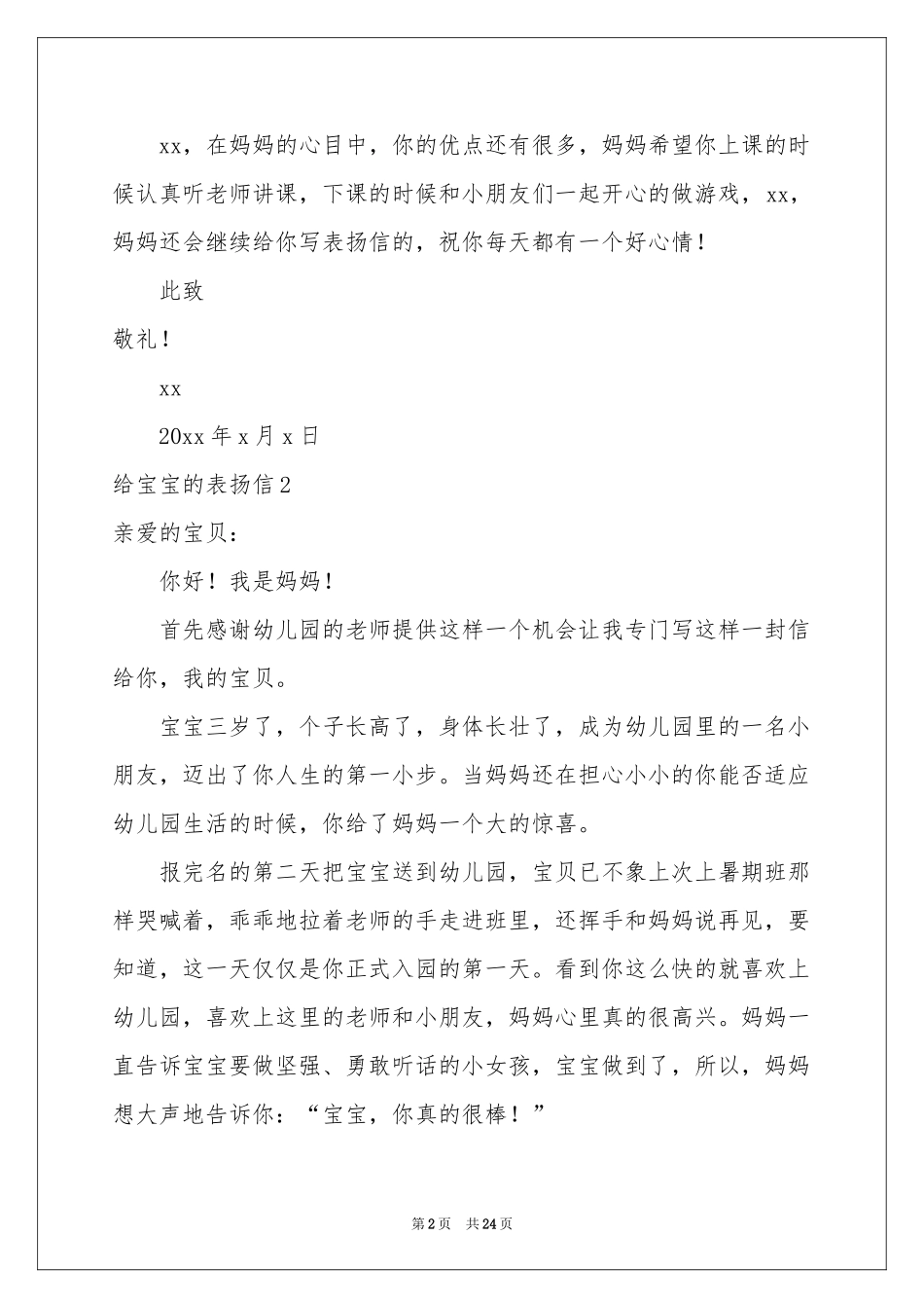 给宝宝的表扬信_第2页