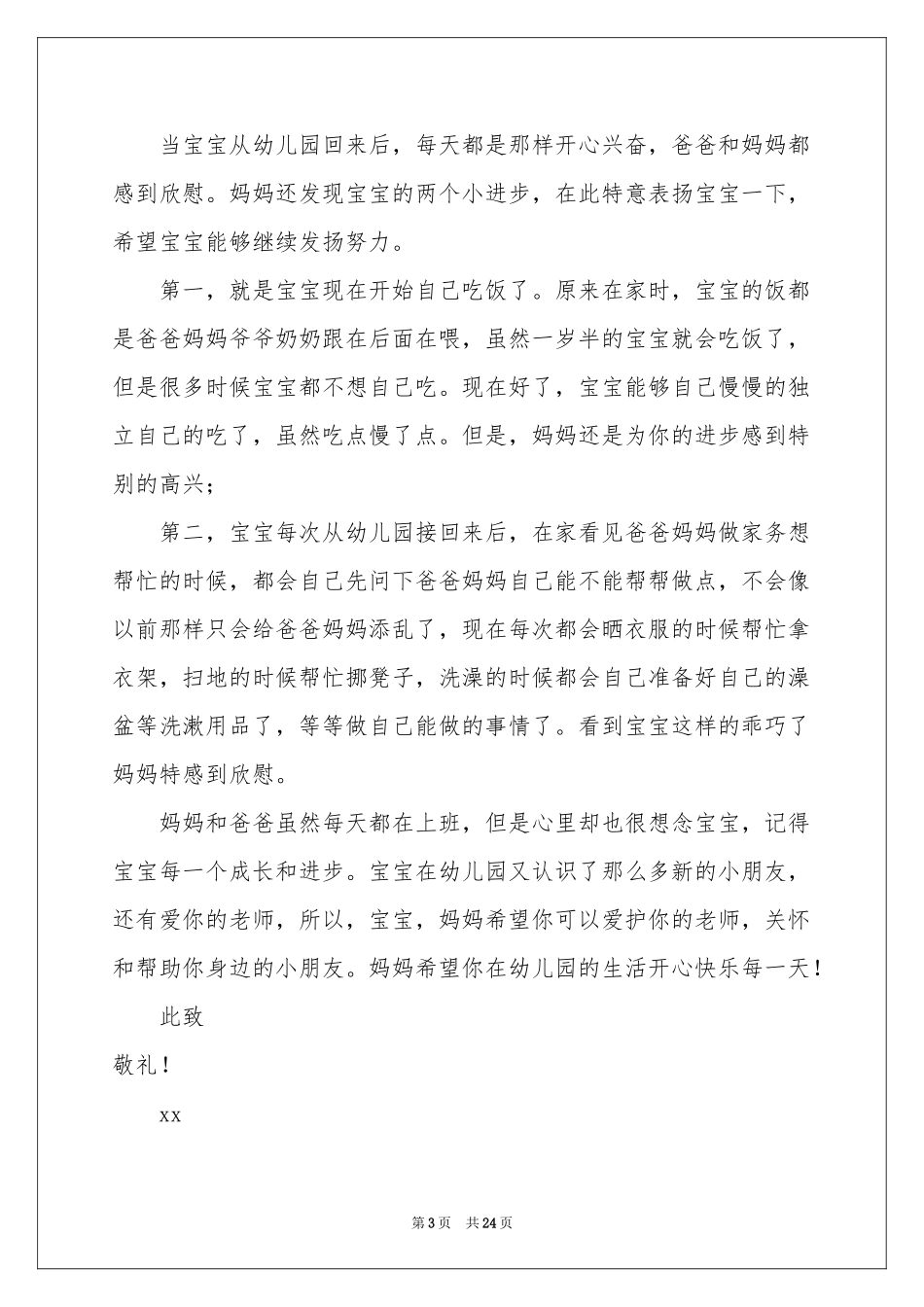 给宝宝的表扬信_第3页