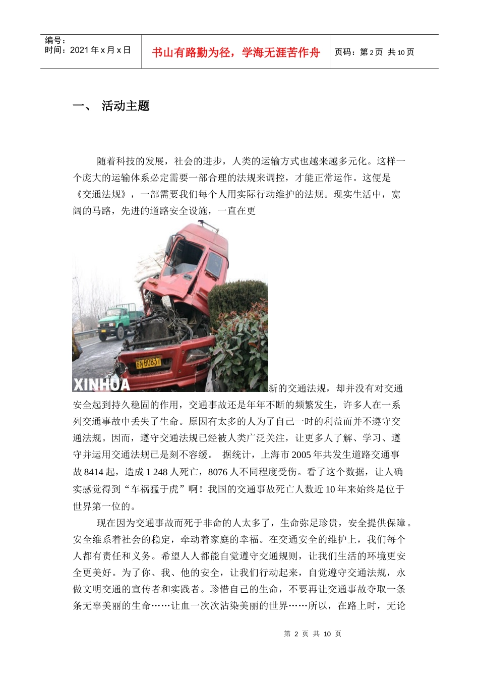 关爱生命 安全出行_第2页